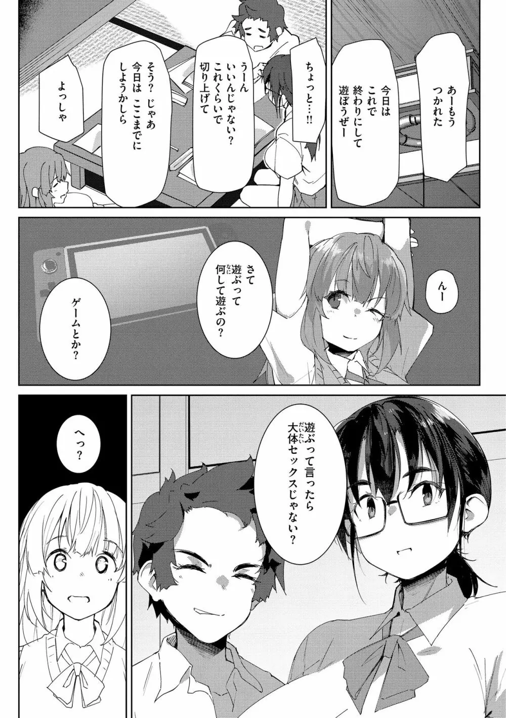 むちえろらぶ Page.7