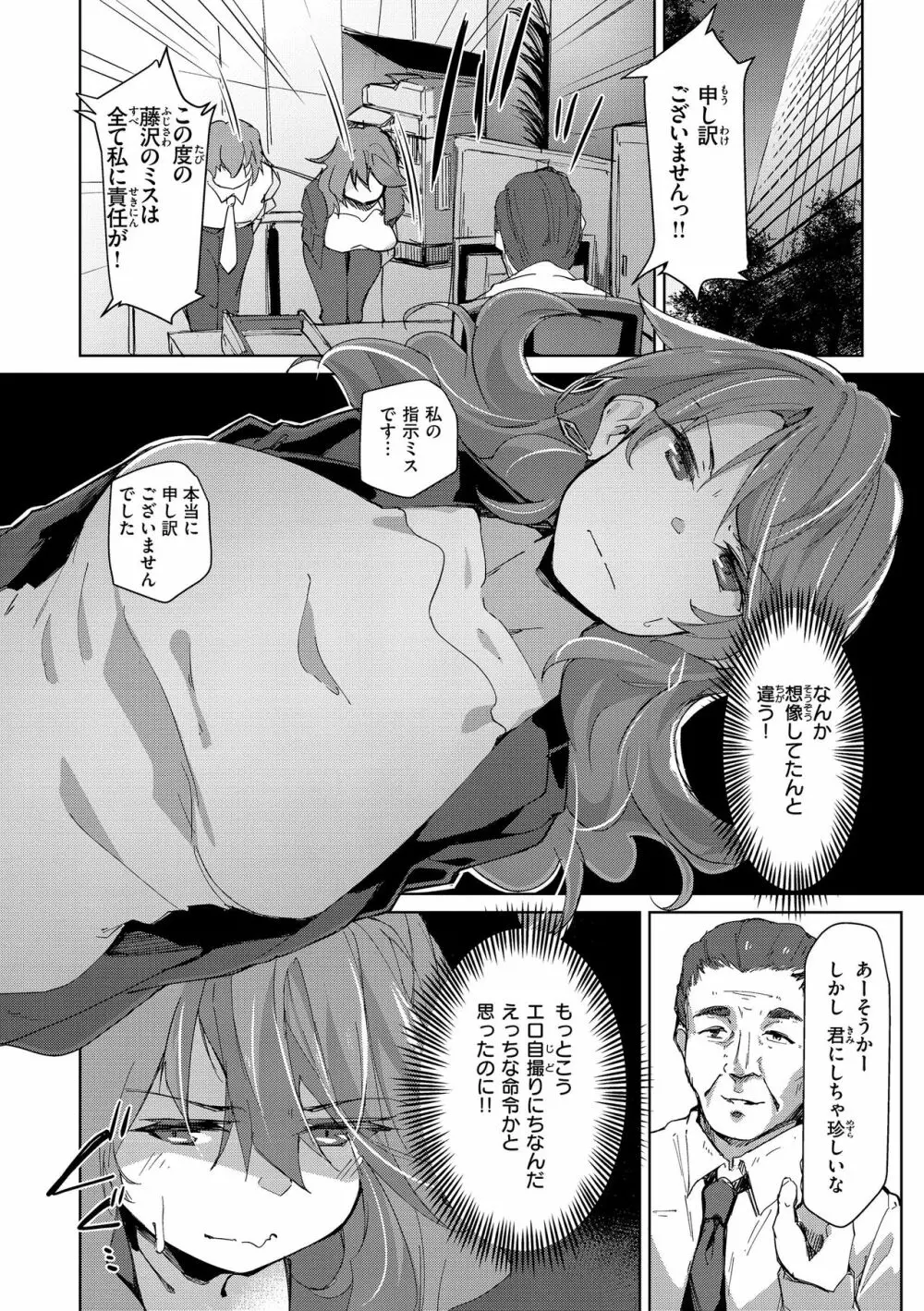 むちえろらぶ Page.82