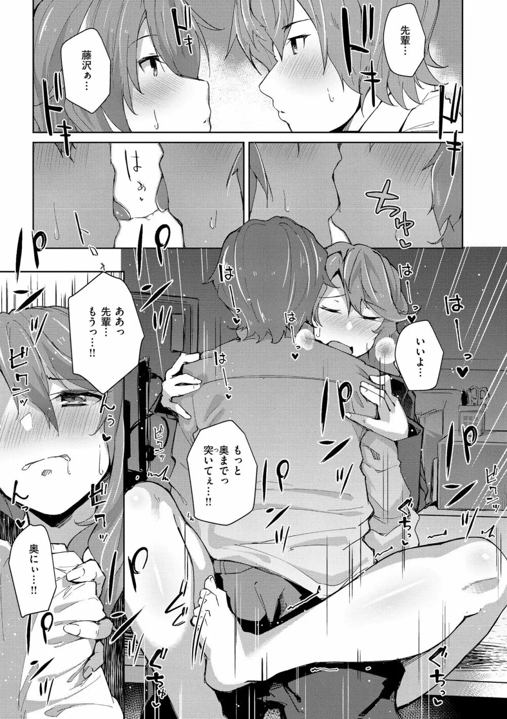 むちえろらぶ Page.94