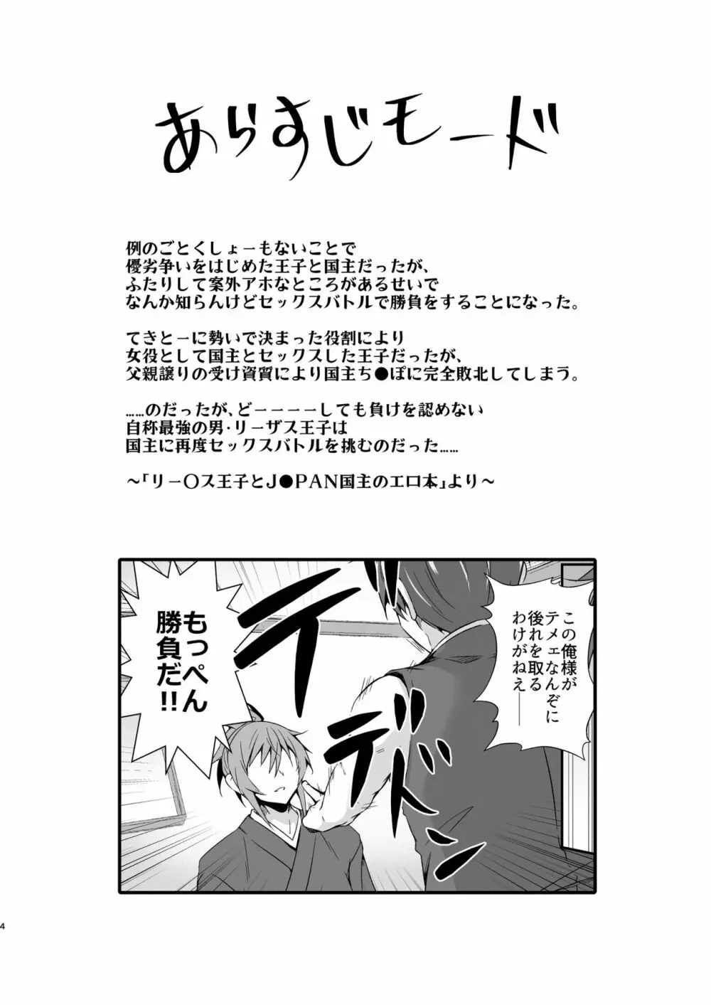 リー〇ス王子のエロ本 Page.4