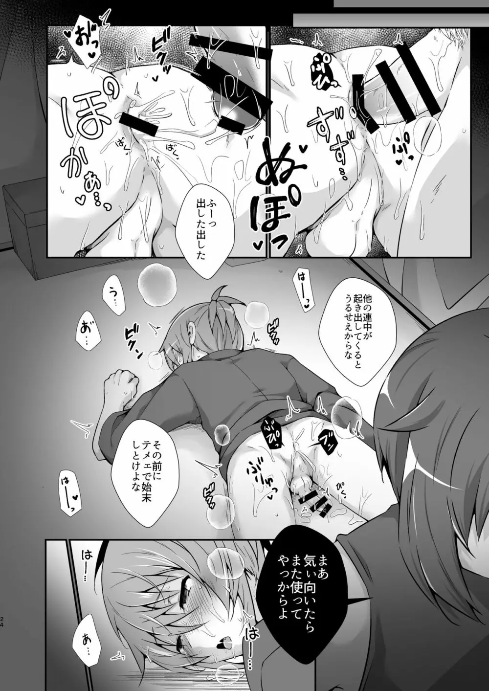 J●PAN国主のエロ本 Page.24