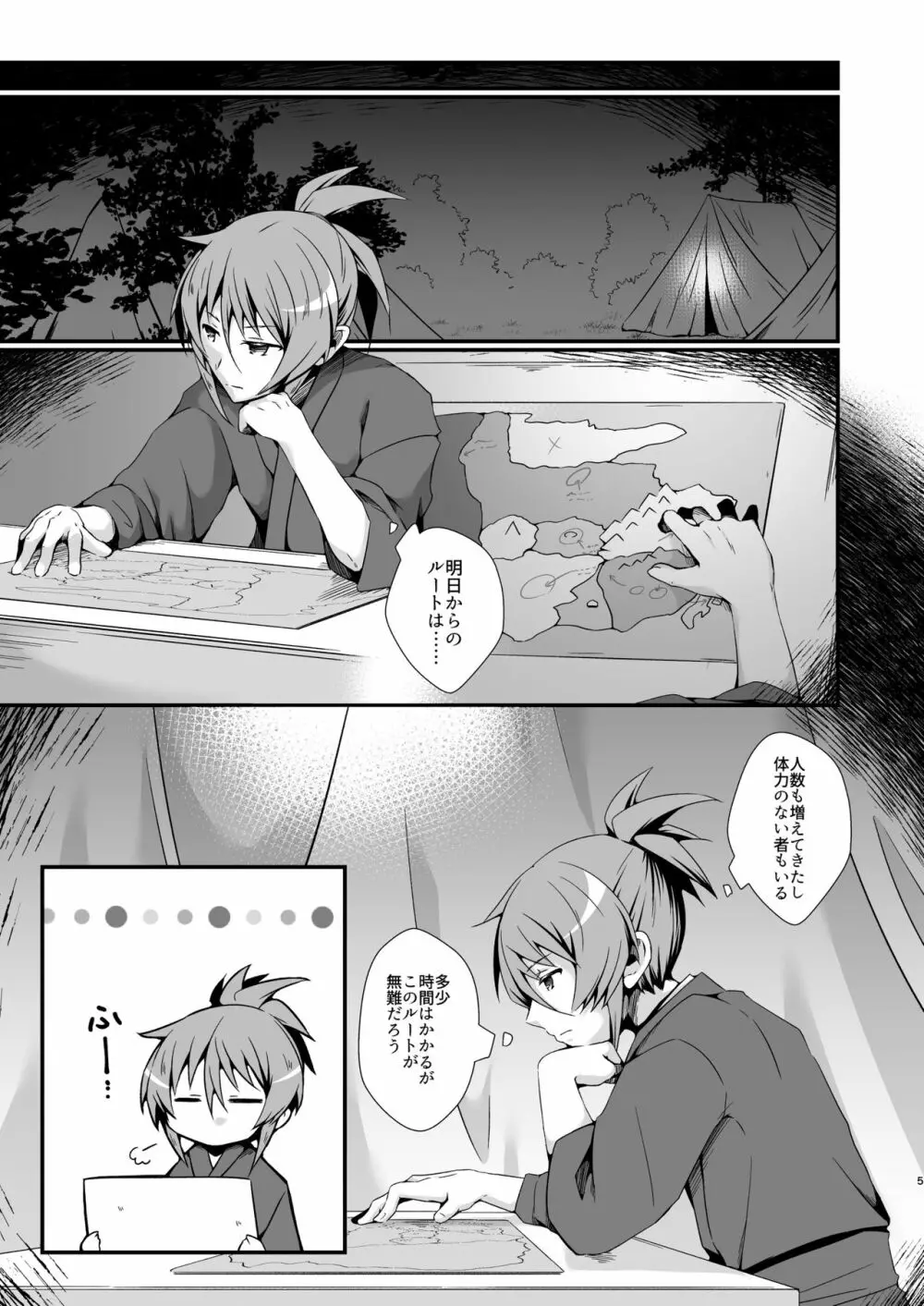 J●PAN国主のエロ本 Page.5