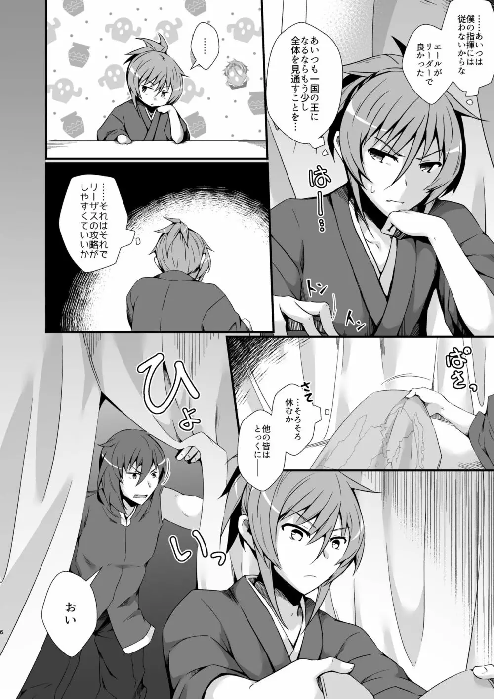 J●PAN国主のエロ本 Page.6