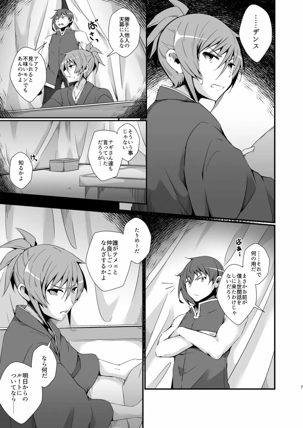 J●PAN国主のエロ本 Page.7