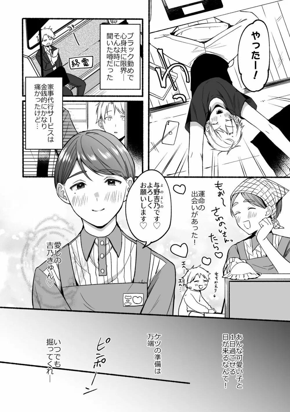 裏掃除のヨシノくん Page.6