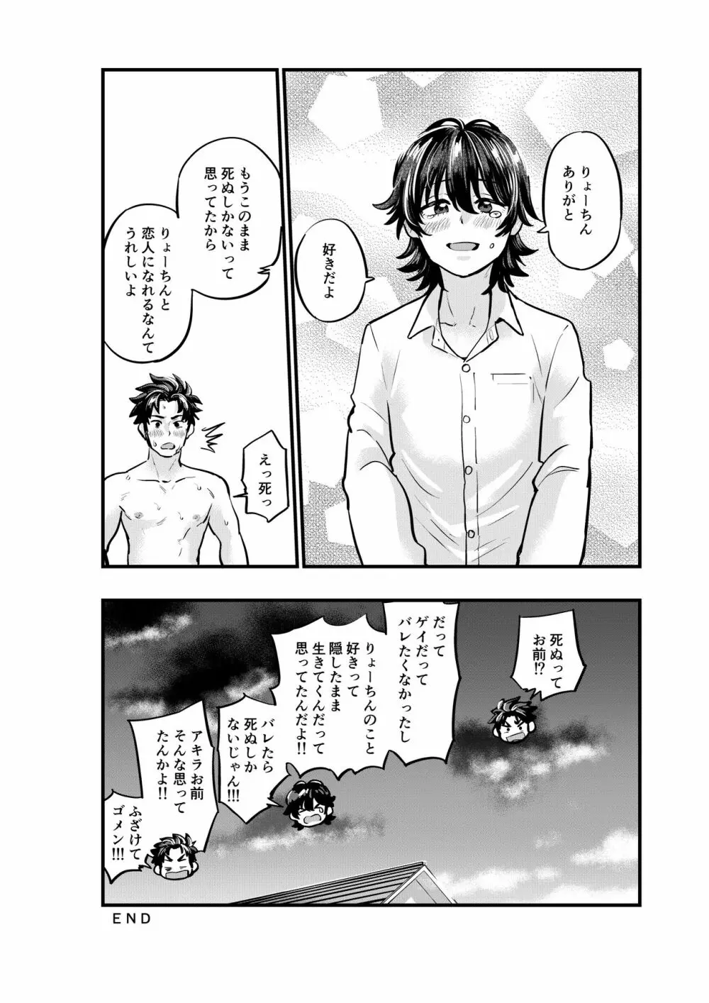 ＡＶ見てたら親友とＨすることになった Page.33