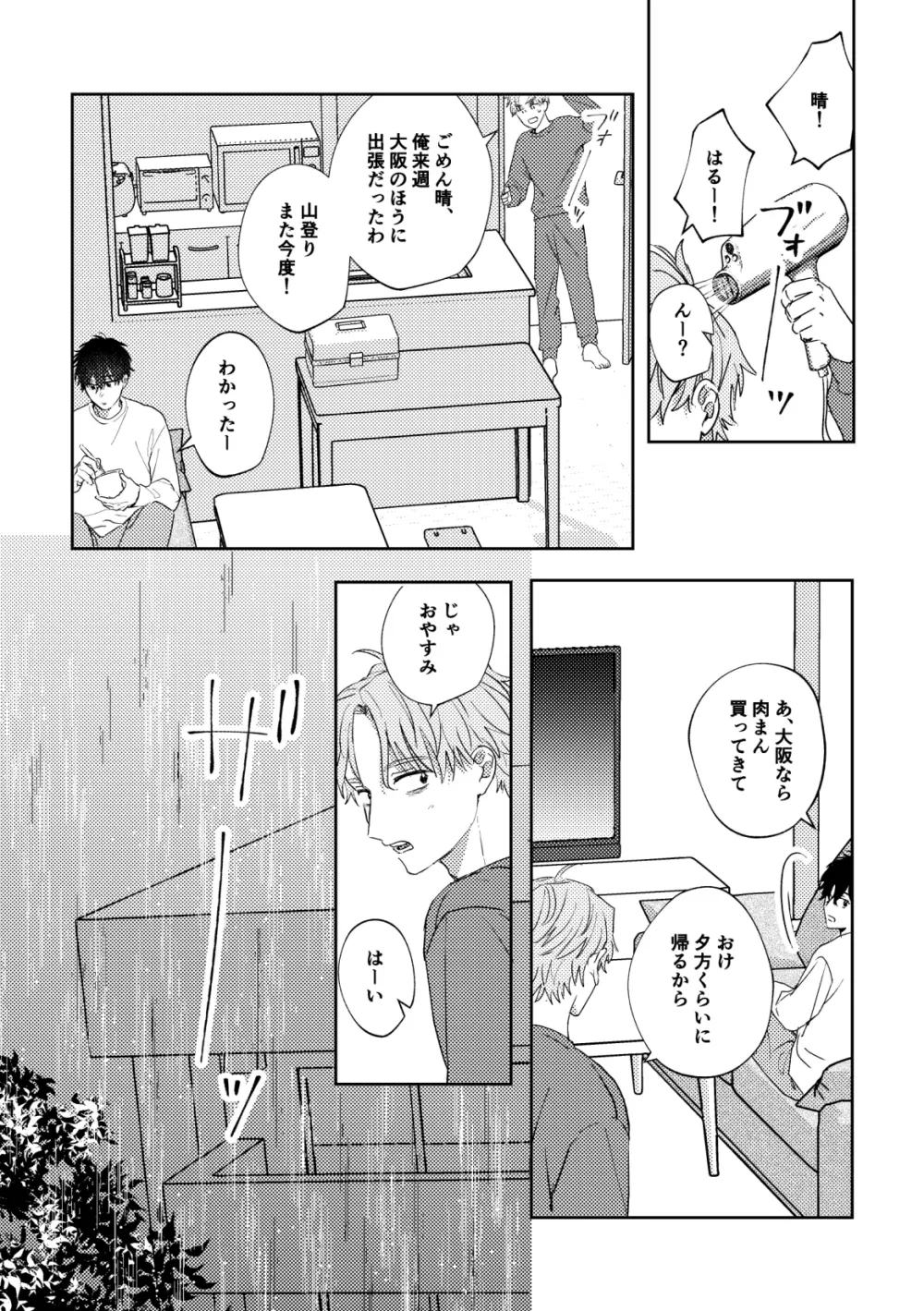 雨に晴れを飼う Page.17