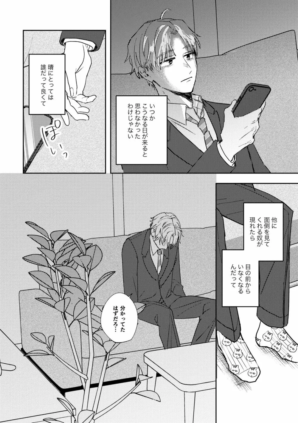 雨に晴れを飼う Page.22