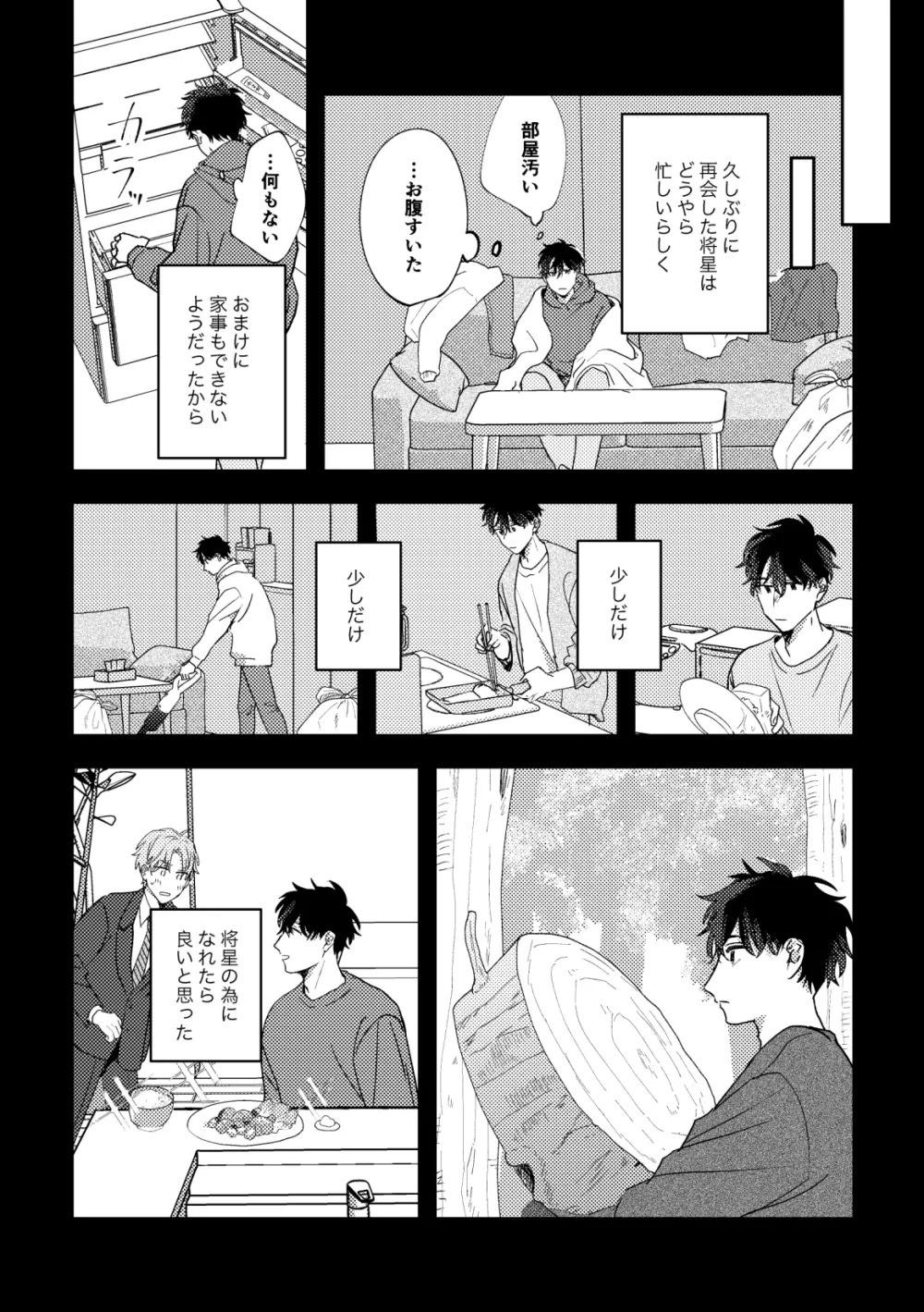 雨に晴れを飼う Page.35