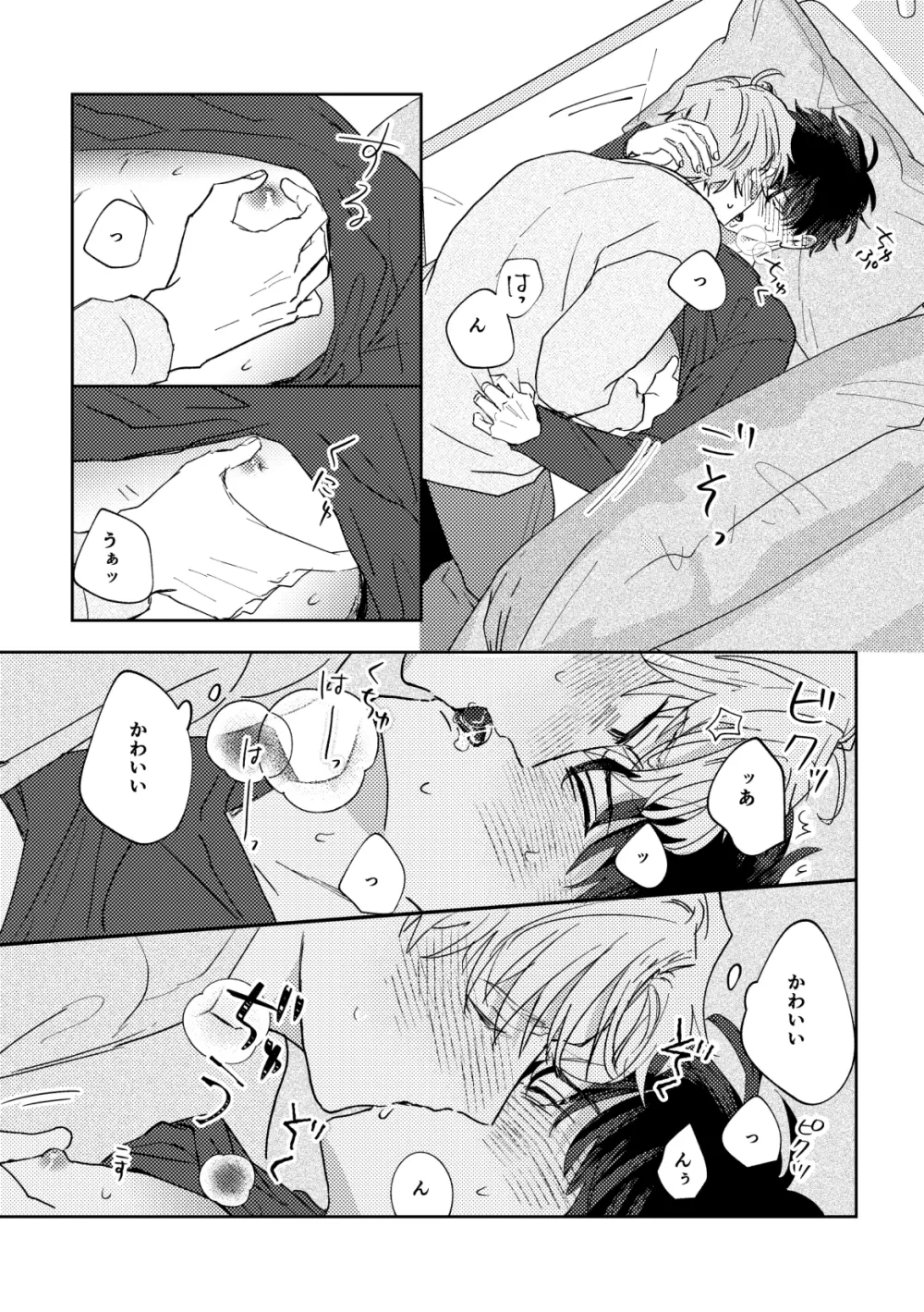 雨に晴れを飼う Page.59