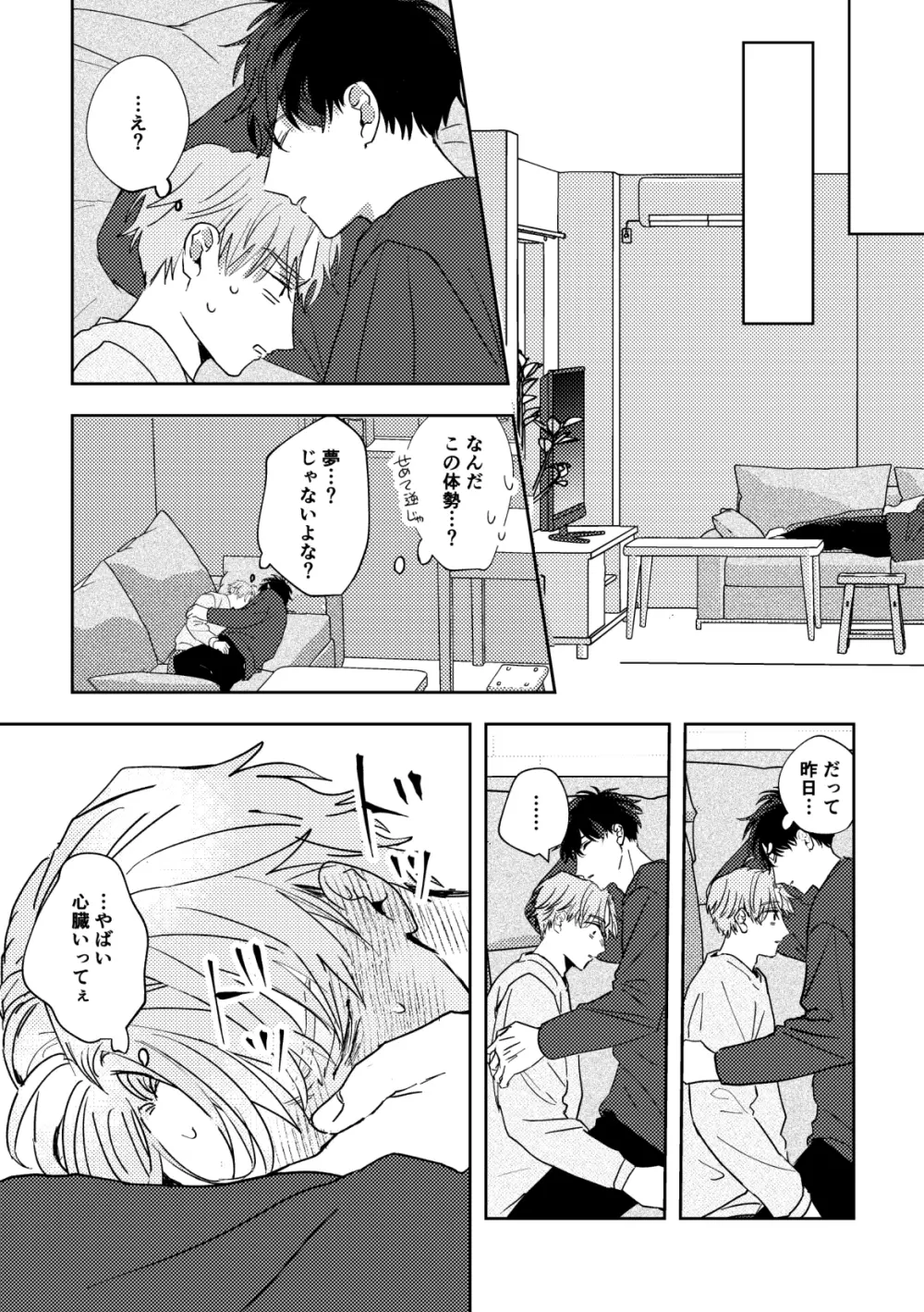 雨に晴れを飼う Page.67