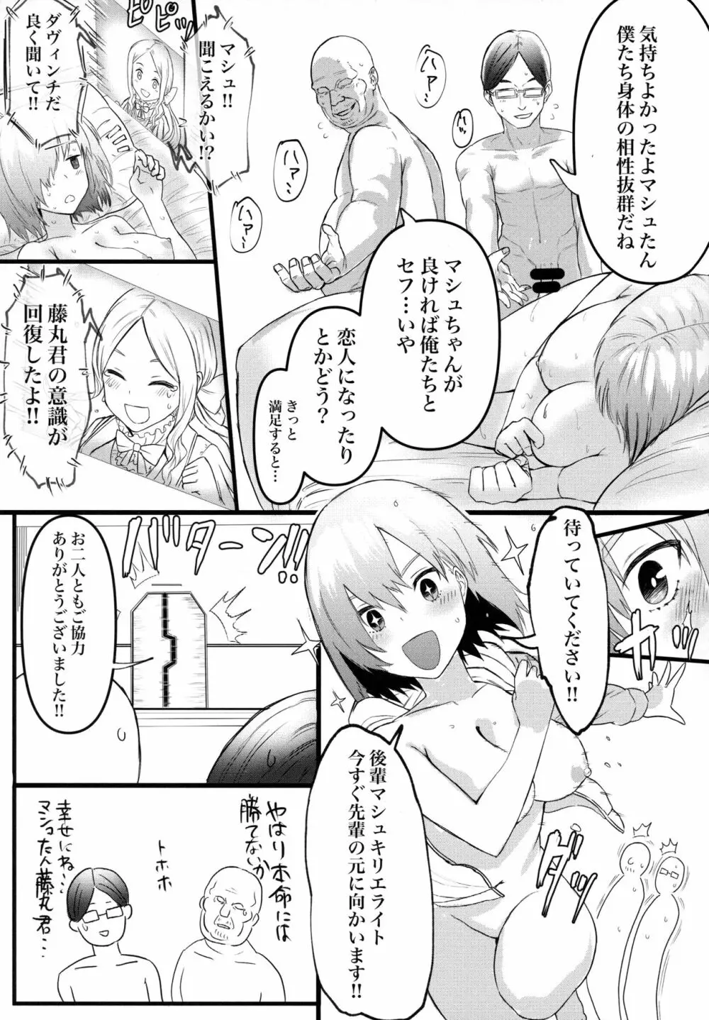 先輩のためにNTRマシュ! Page.24