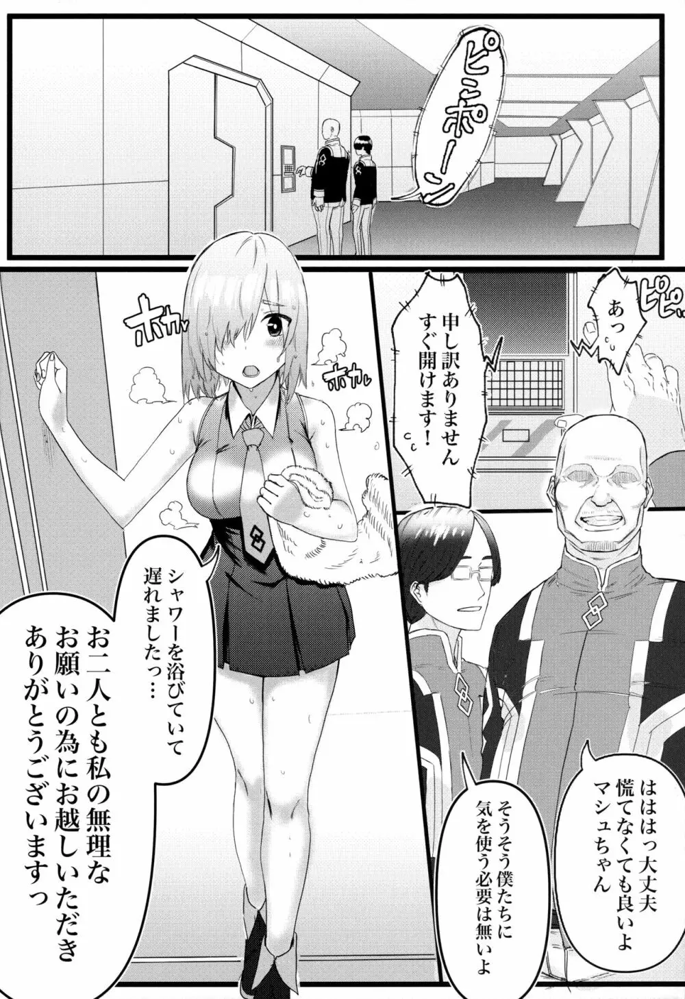 先輩のためにNTRマシュ! Page.7