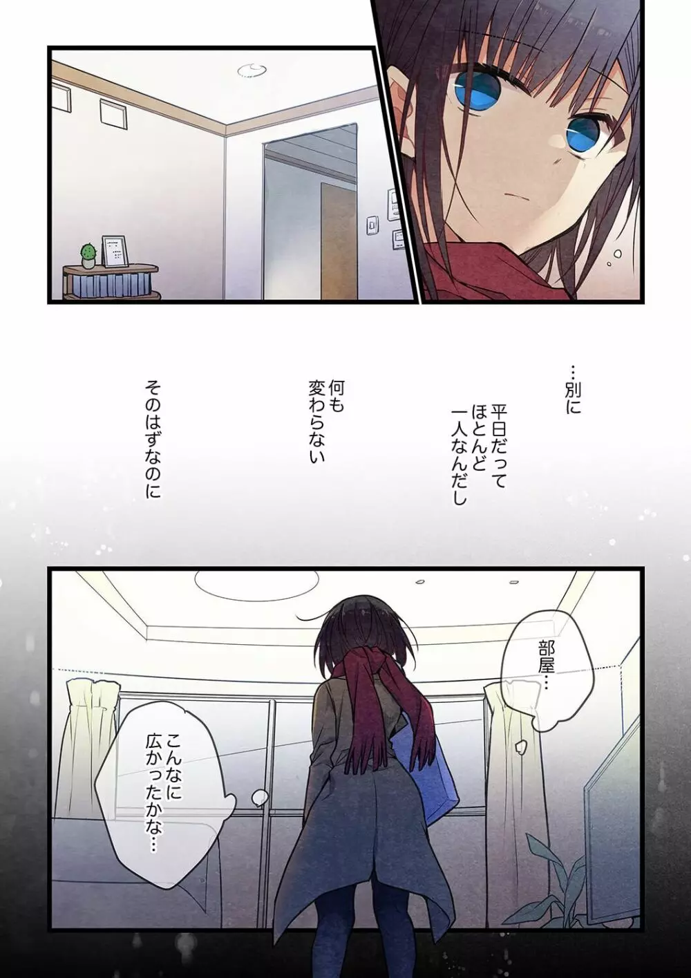 君がそれを愛と呼んでも 32 Page.21