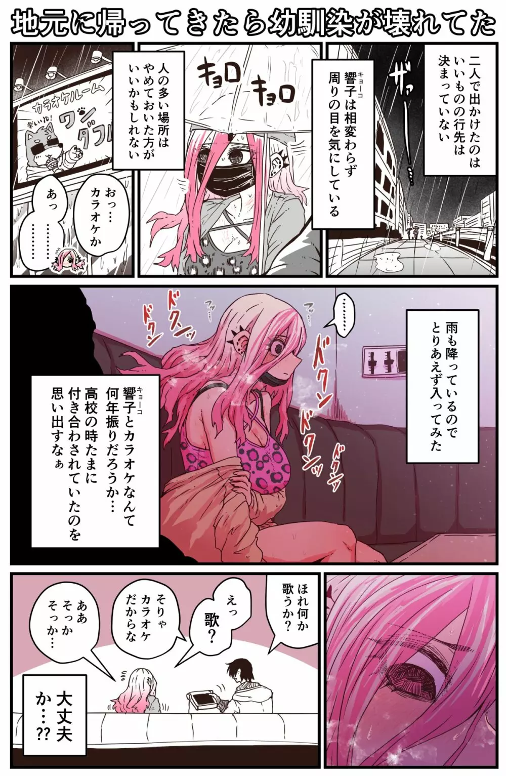 地元に帰ってきたら幼馴染が壊れてた Page.6