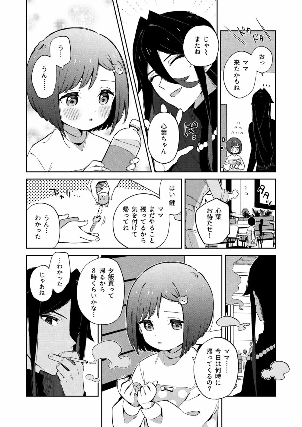 悪い触手とかわいいあのコ Page.10