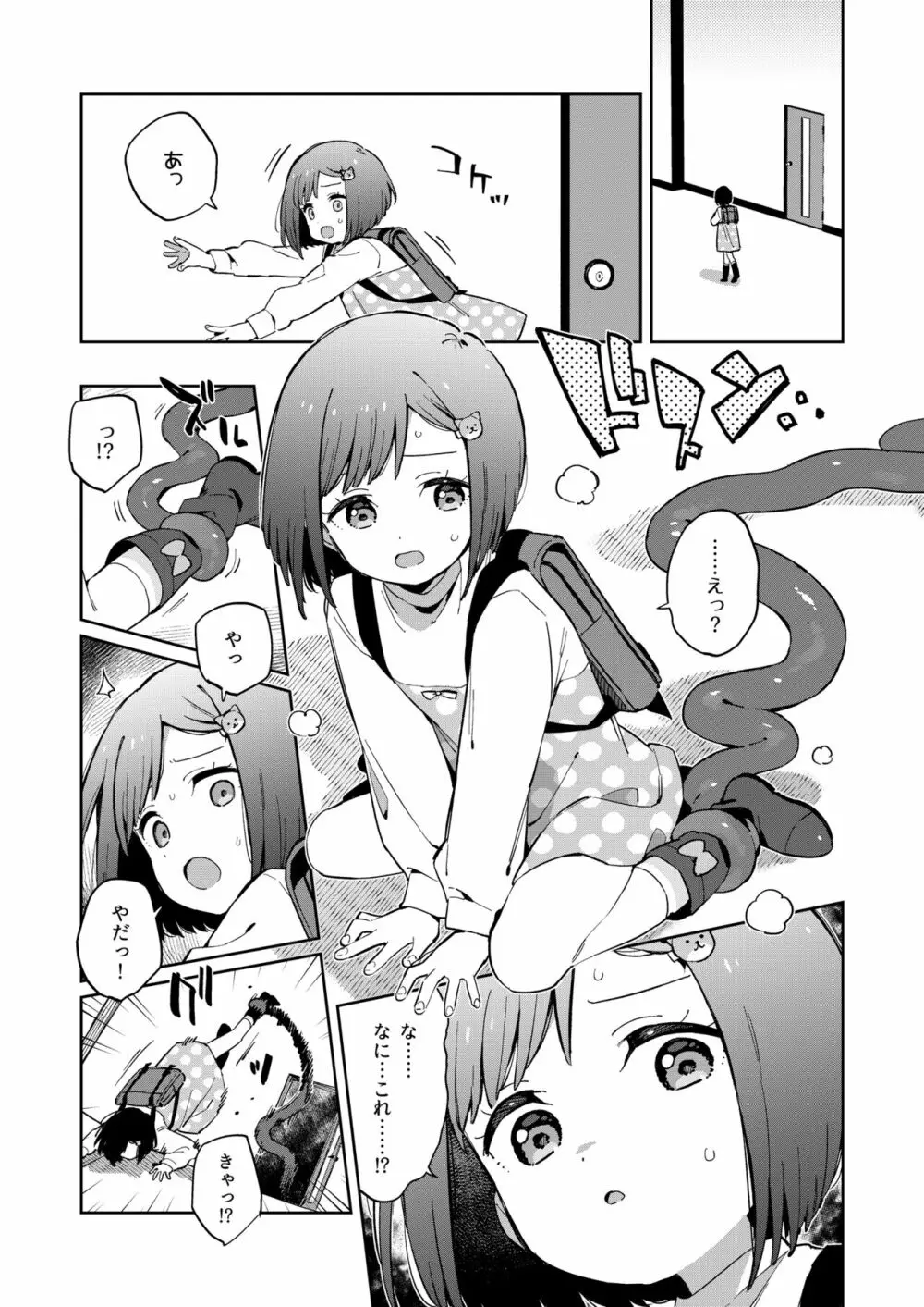 悪い触手とかわいいあのコ Page.11