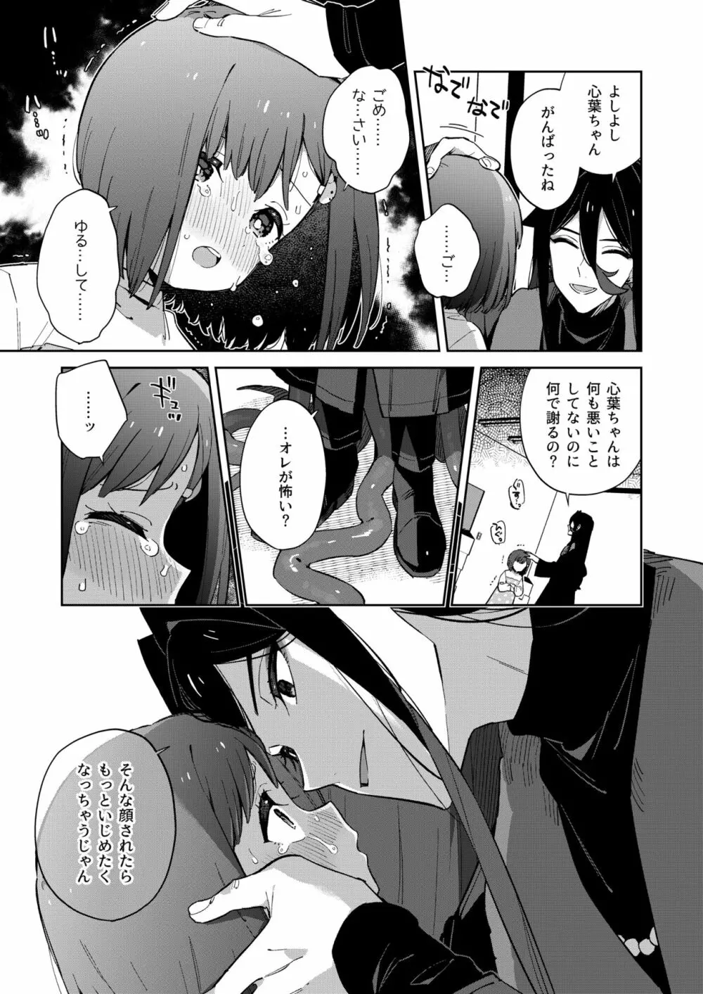 悪い触手とかわいいあのコ Page.21