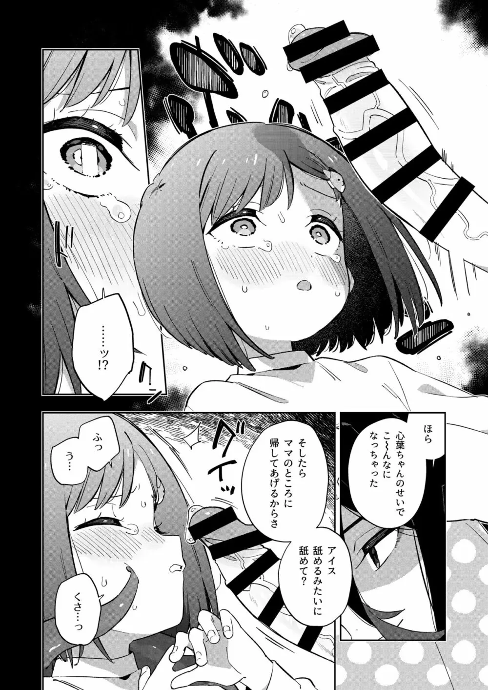 悪い触手とかわいいあのコ Page.22