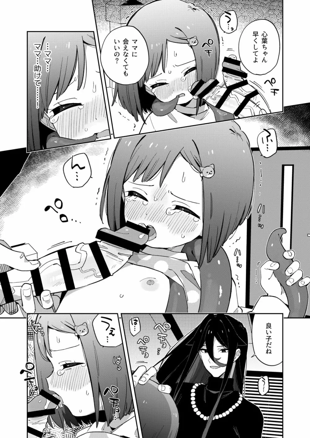 悪い触手とかわいいあのコ Page.23