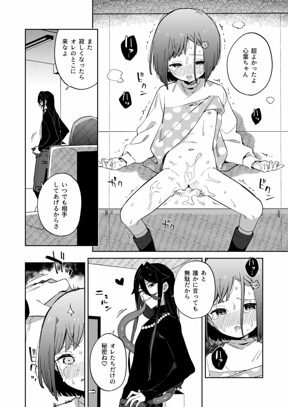 悪い触手とかわいいあのコ Page.32