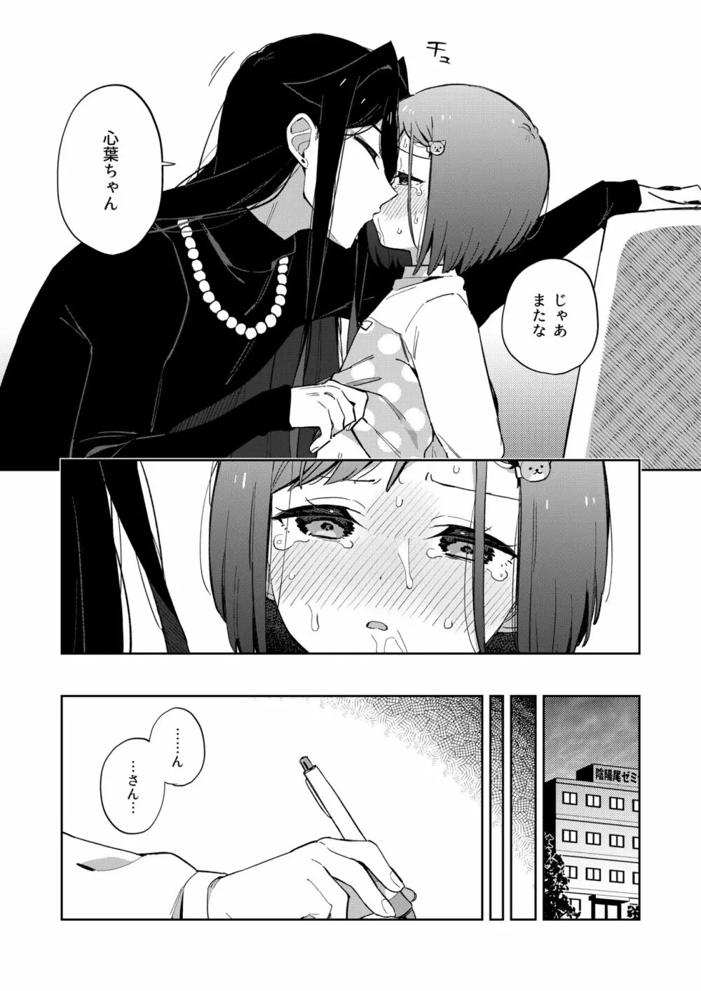 悪い触手とかわいいあのコ Page.33