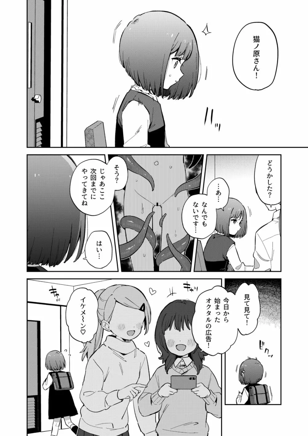 悪い触手とかわいいあのコ Page.34