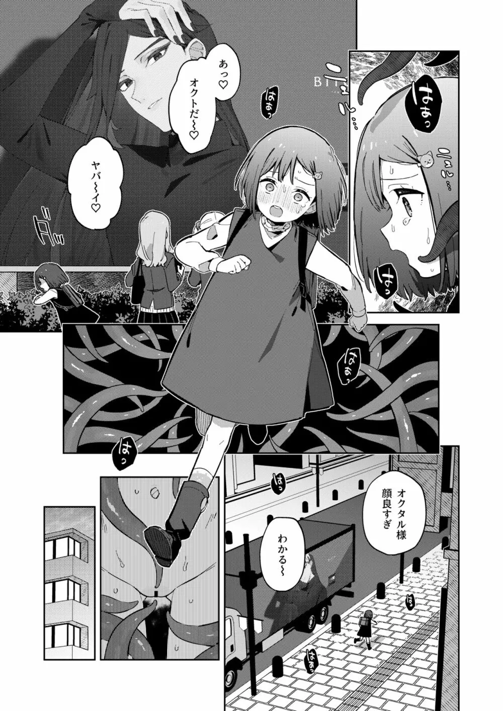 悪い触手とかわいいあのコ Page.35