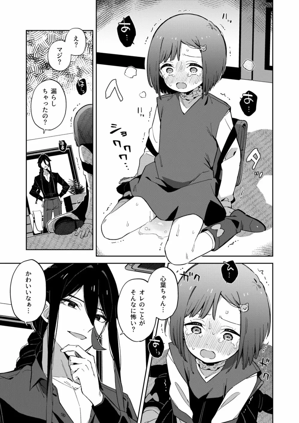 悪い触手とかわいいあのコ Page.37