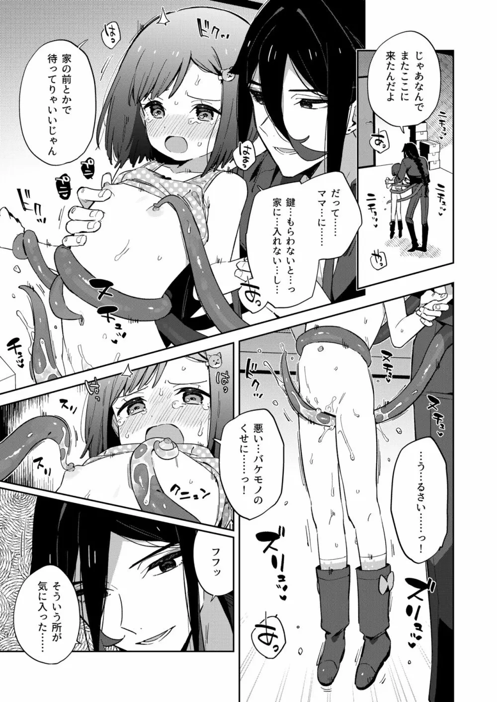 悪い触手とかわいいあのコ Page.39