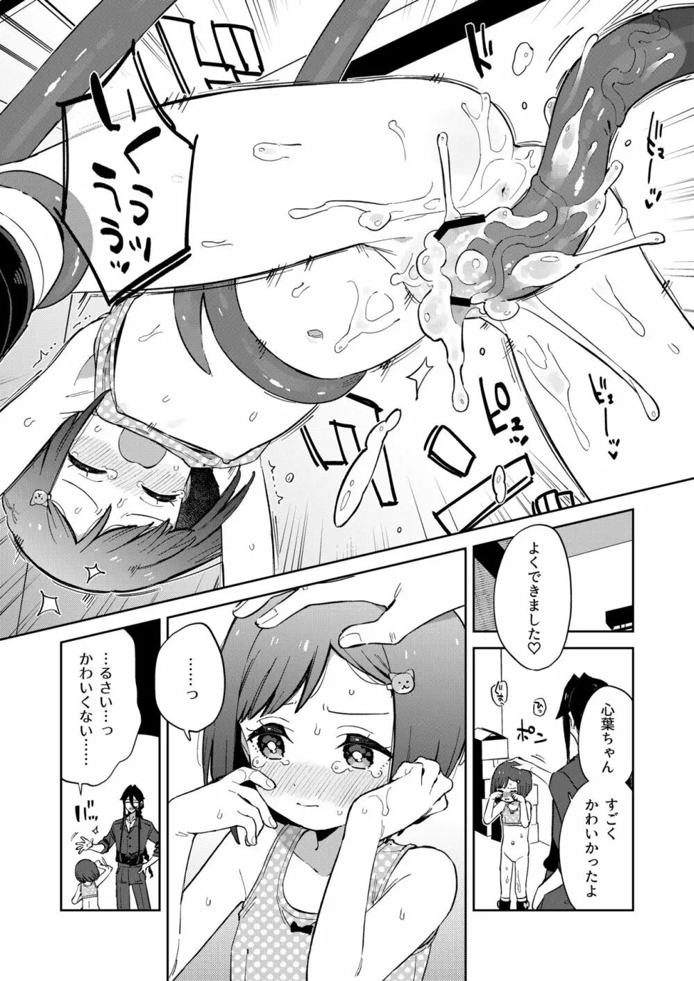 悪い触手とかわいいあのコ Page.43