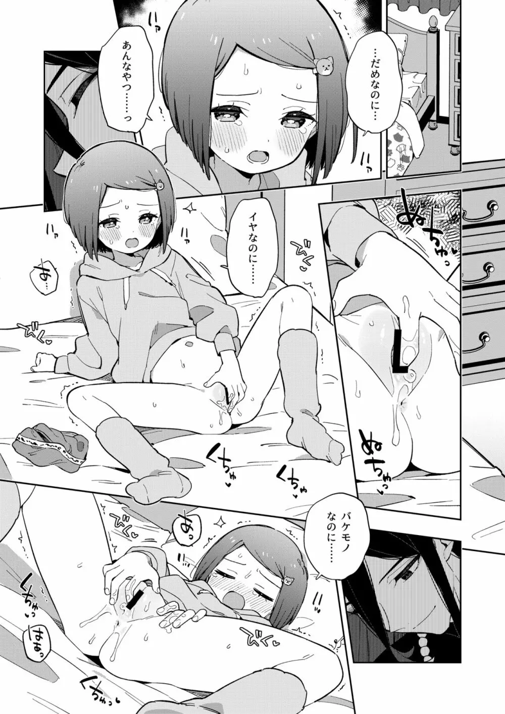 悪い触手とかわいいあのコ Page.45