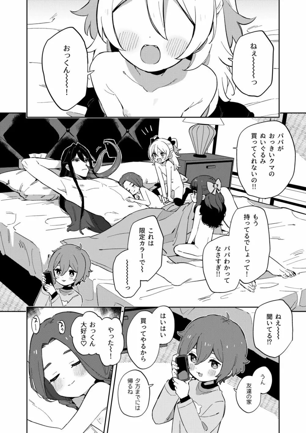 悪い触手とかわいいあのコ Page.46