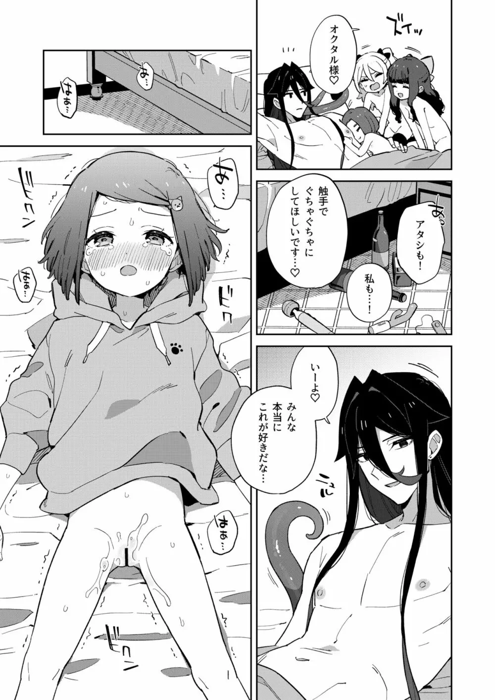 悪い触手とかわいいあのコ Page.47