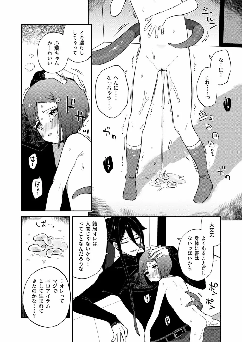 悪い触手とかわいいあのコ Page.50