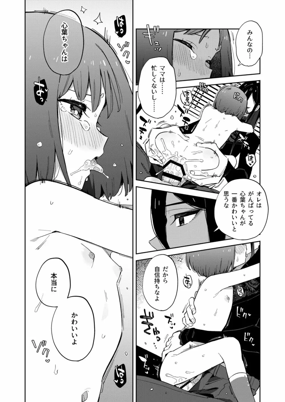 悪い触手とかわいいあのコ Page.54