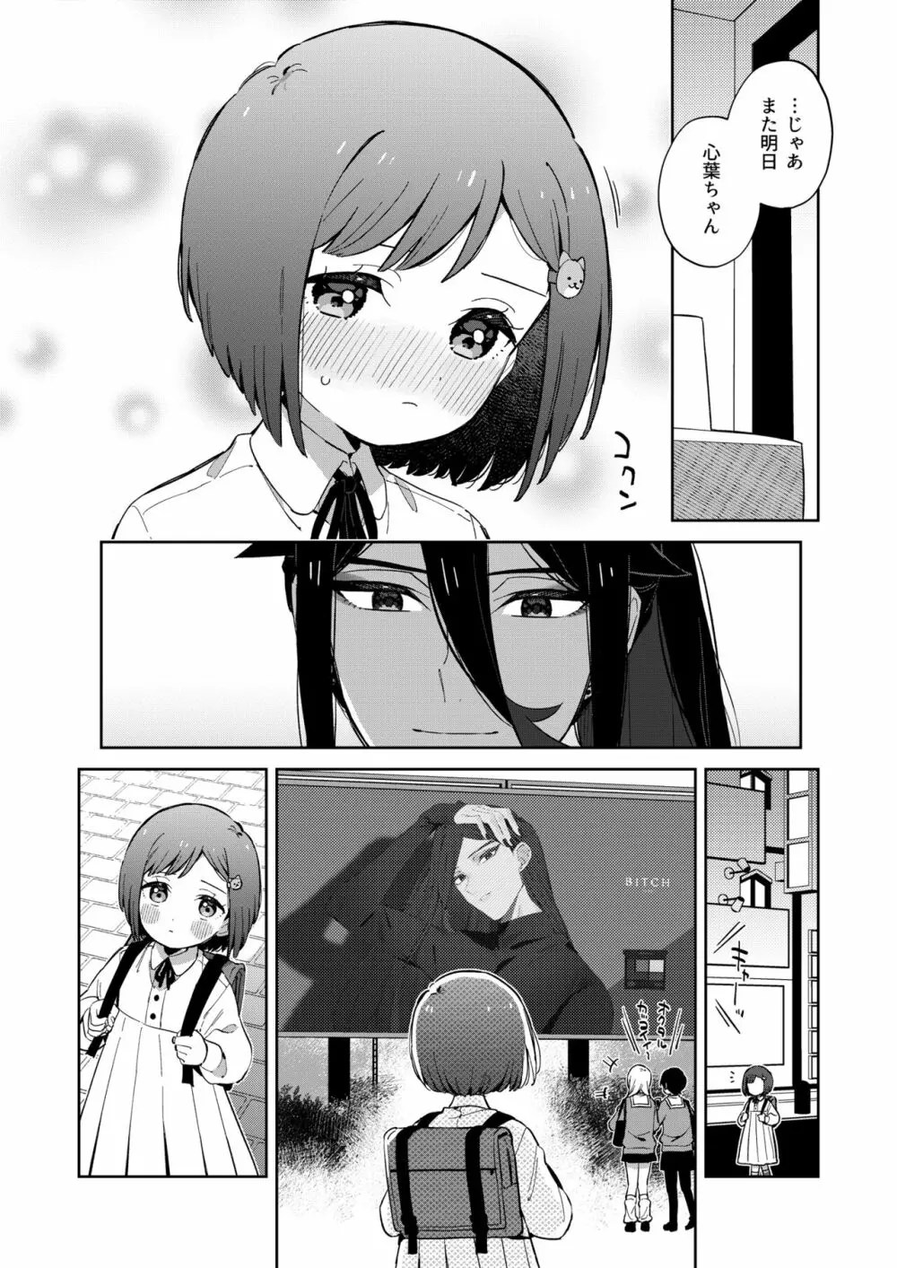 悪い触手とかわいいあのコ Page.56