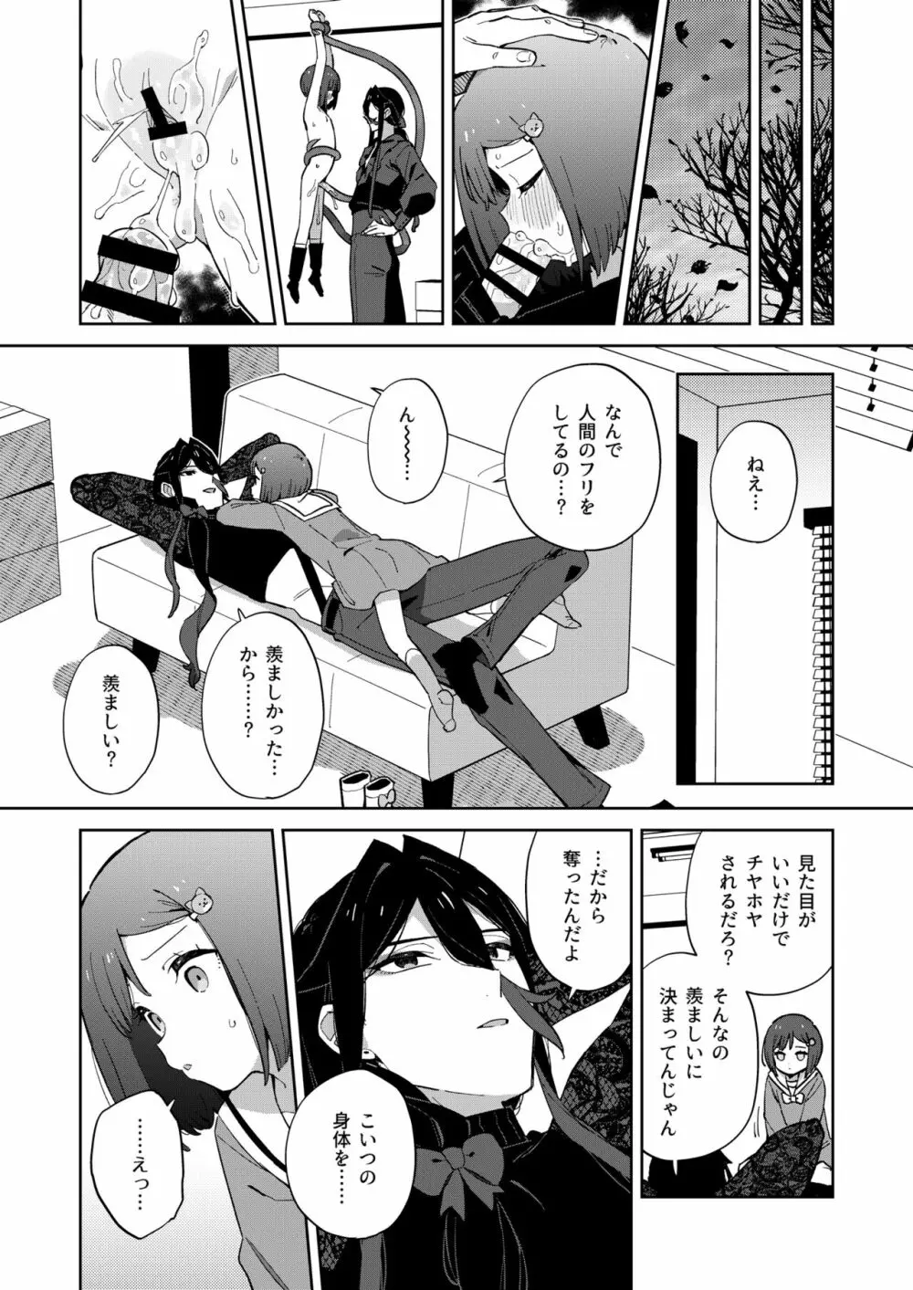 悪い触手とかわいいあのコ Page.57