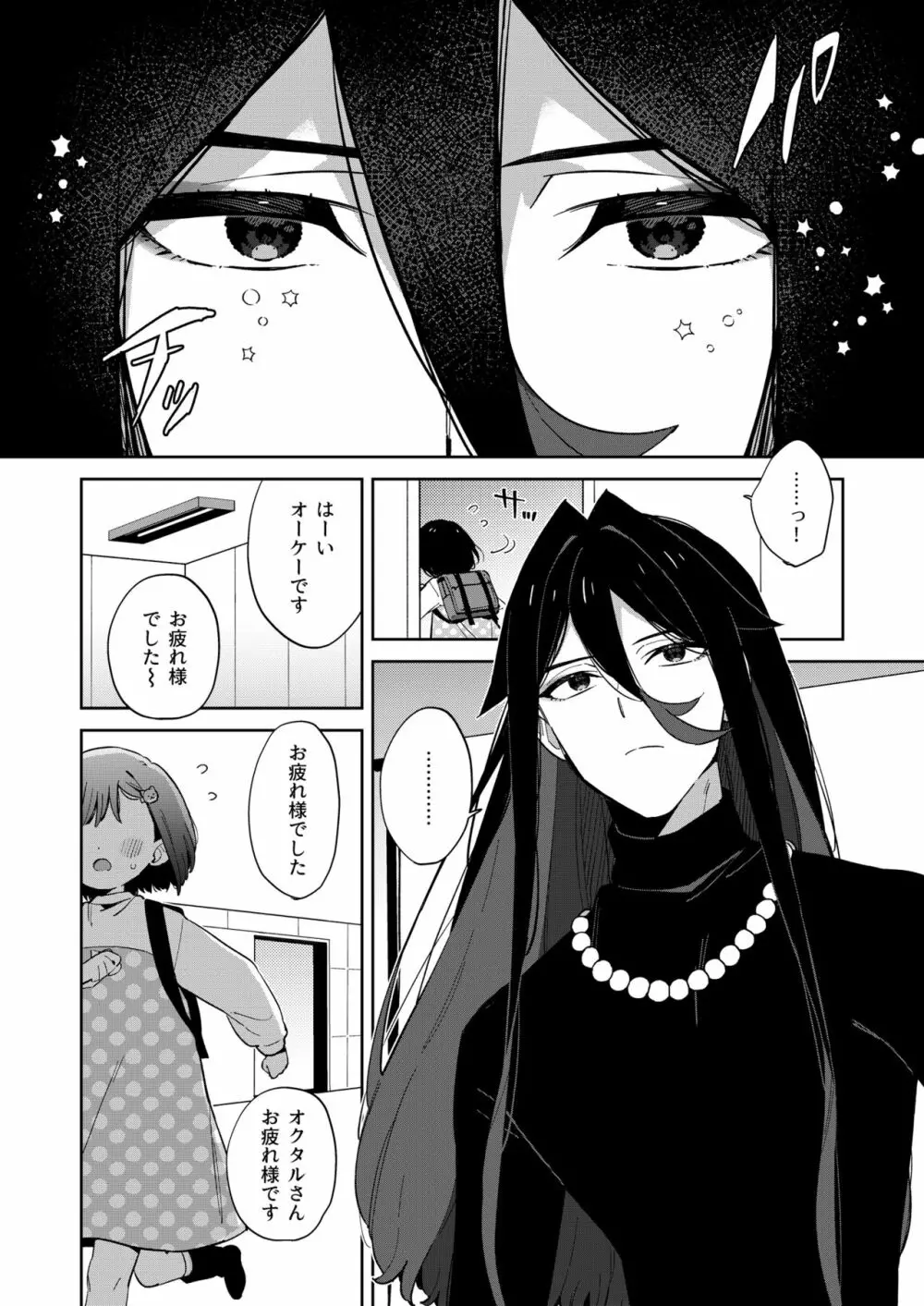 悪い触手とかわいいあのコ Page.6