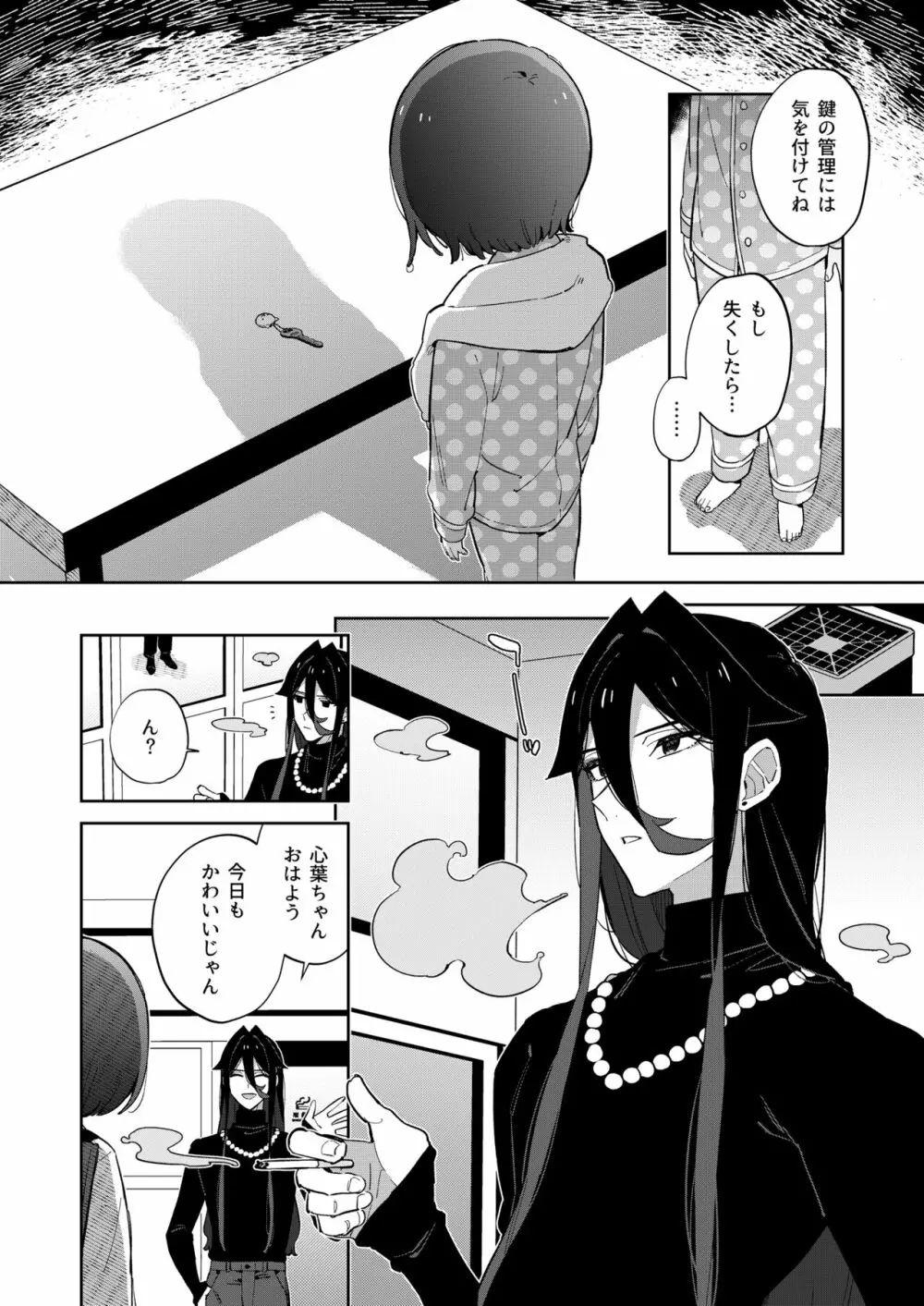 悪い触手とかわいいあのコ Page.60