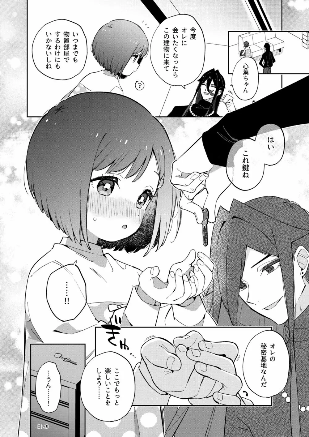 悪い触手とかわいいあのコ Page.62