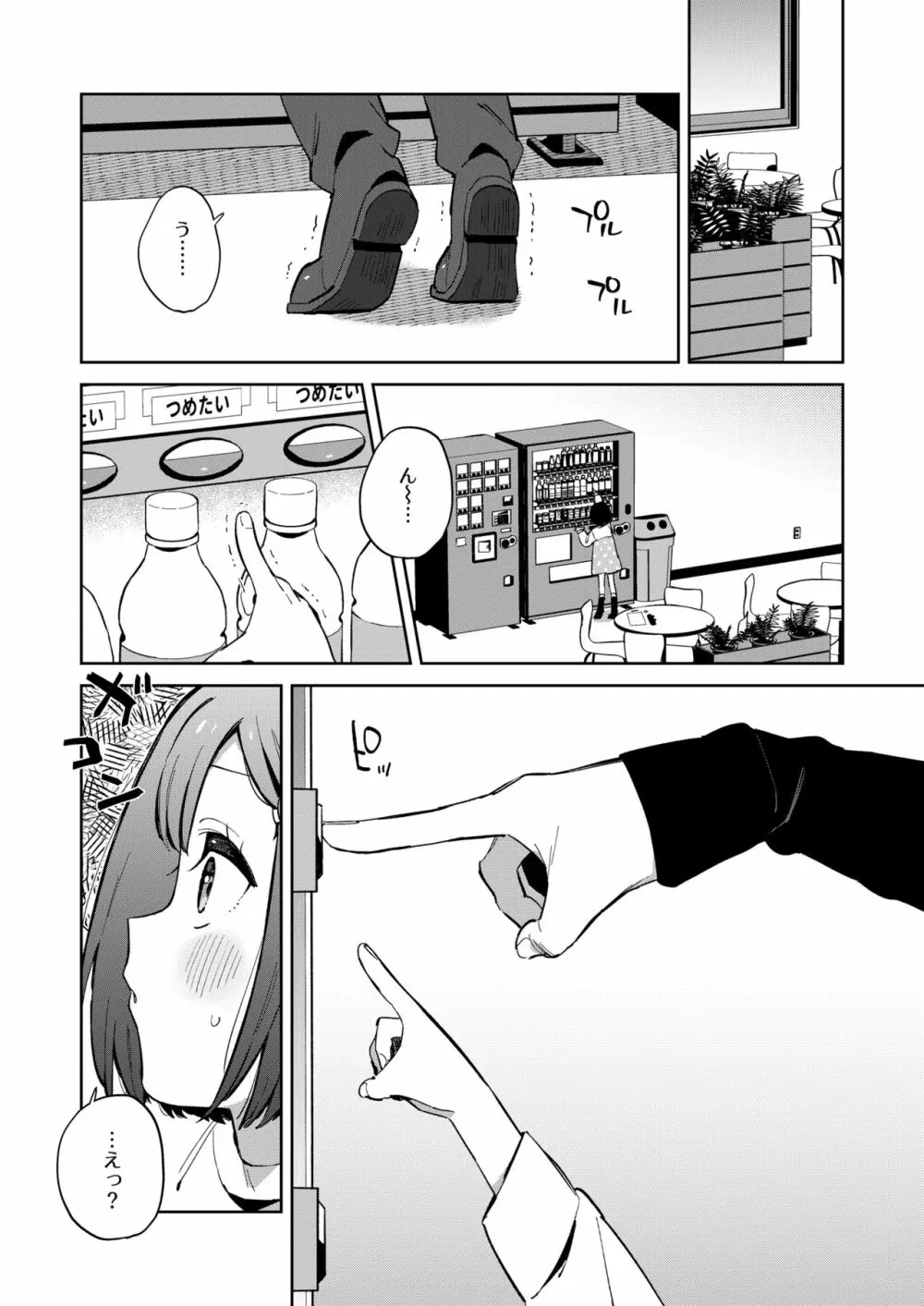 悪い触手とかわいいあのコ Page.7