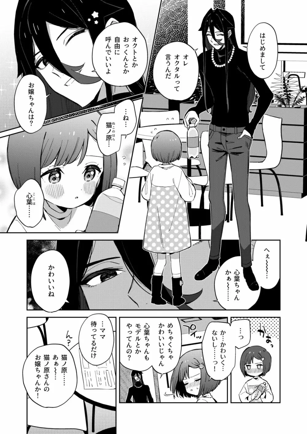 悪い触手とかわいいあのコ Page.9