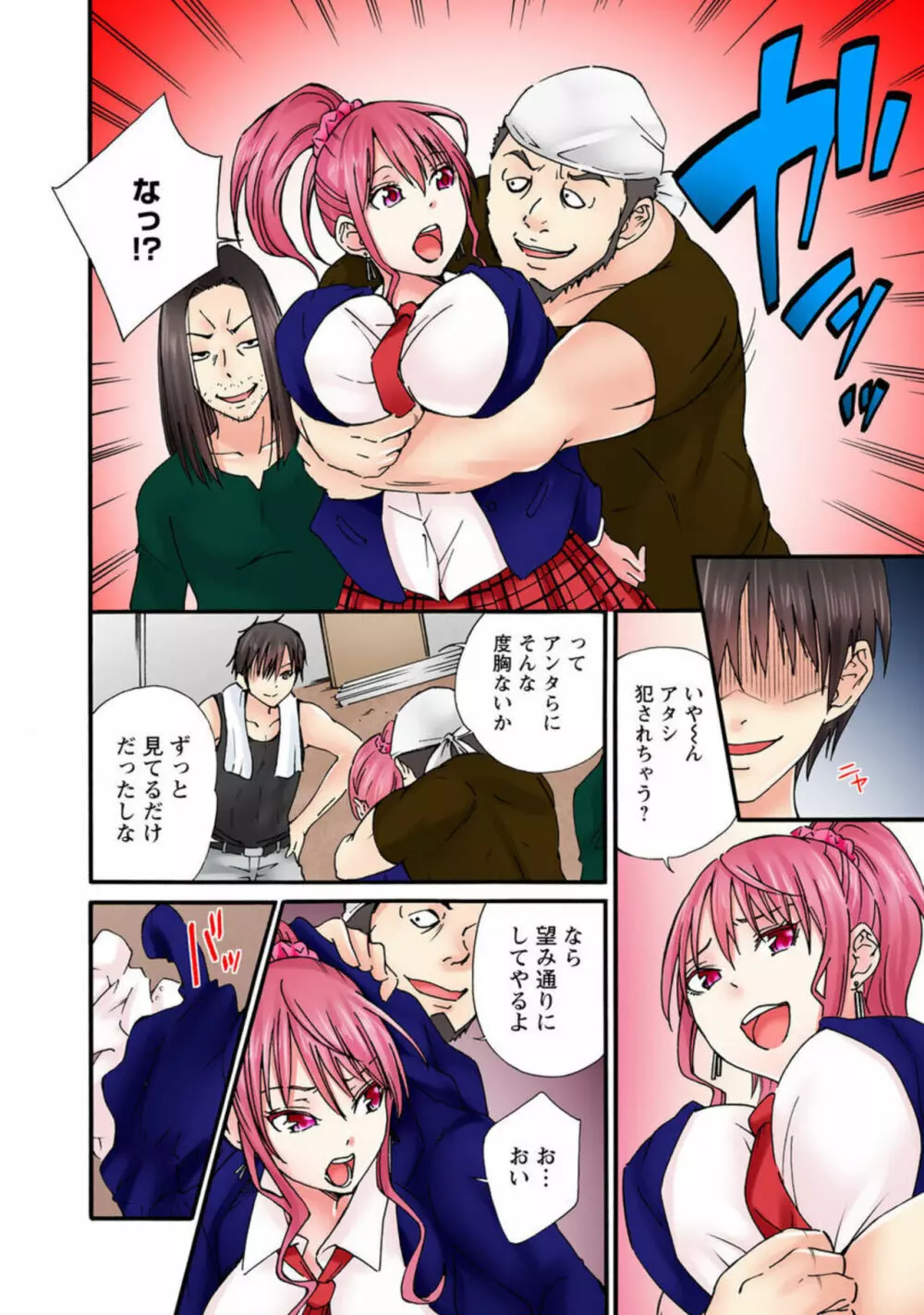 感じてねぇってイっただろ…!～ナマイキJKにわからセックス～ 1 Page.12