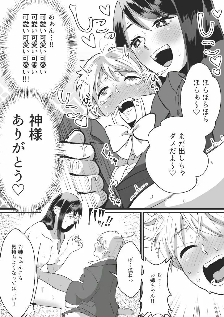 僕たちのねがいごと Page.12