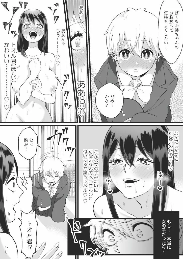 僕たちのねがいごと Page.13