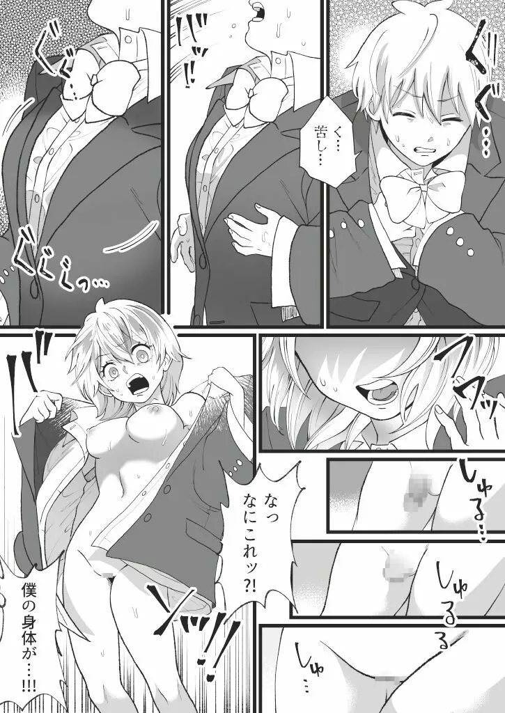 僕たちのねがいごと Page.14