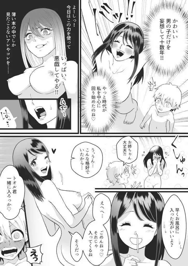 僕たちのねがいごと Page.17