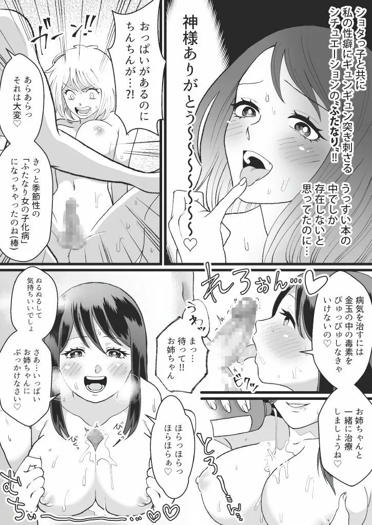 僕たちのねがいごと Page.20