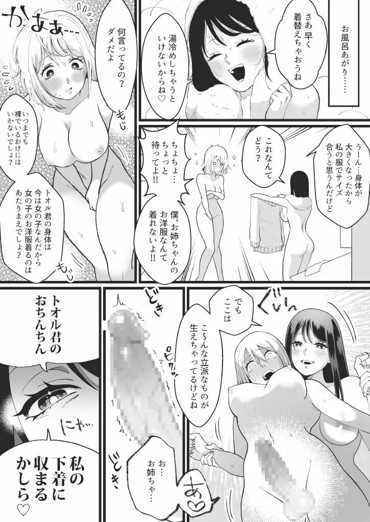 僕たちのねがいごと Page.22